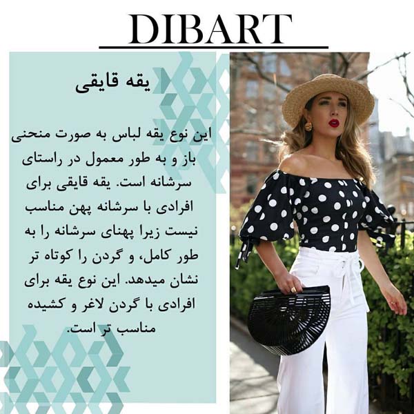 معرفی انواع یقه تخت - یقه خطی