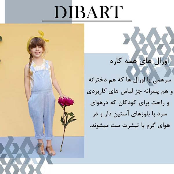 لباس کودکانه