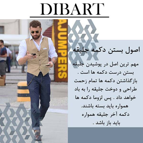 اصول پوشیدن جلیقه
