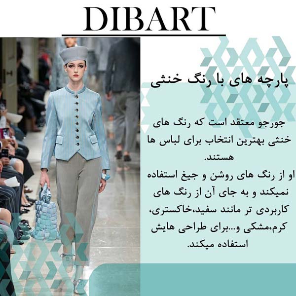 6 اصل پوشش از زبان جورجو آرمانی