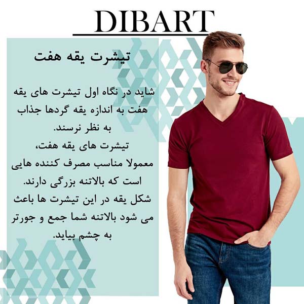 تیشرت مناسب هر اندام