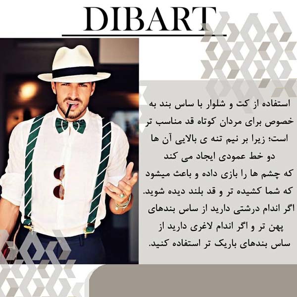 استایلی خاص با ساس بند