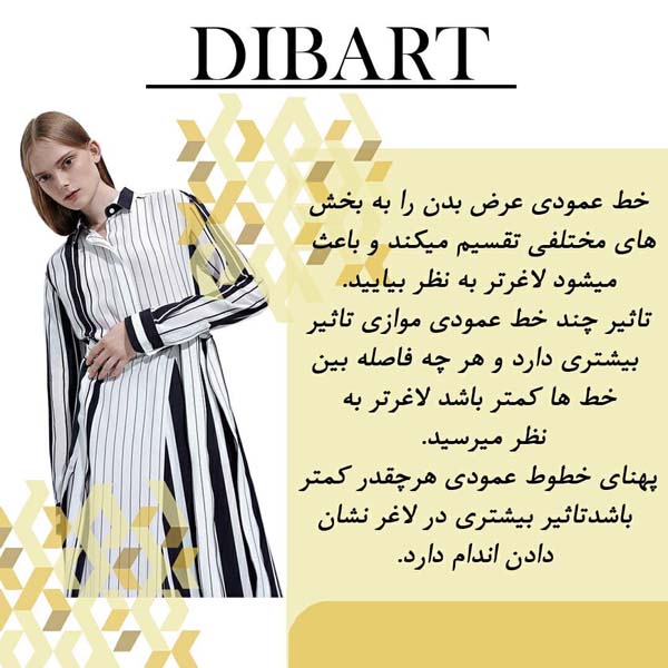 خطوط عمودی در لباس