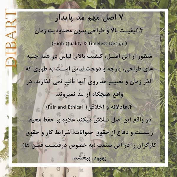 7 اصل مهم مد پایدار
