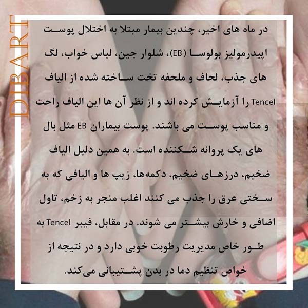 الیاف مناسب کودکان پروانه ای