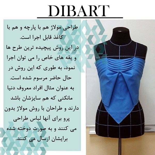 کاربرد مولاژ در لباس