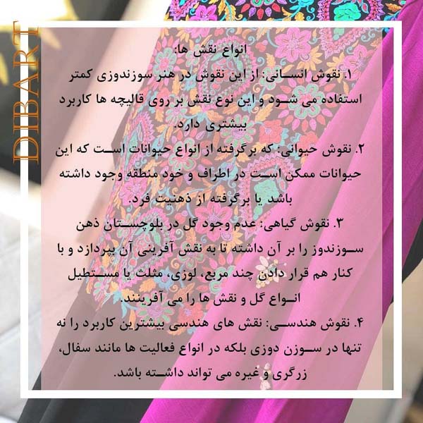 سوزن دوزی بلوچی