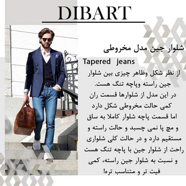 انواع شلوار جین مردانه
