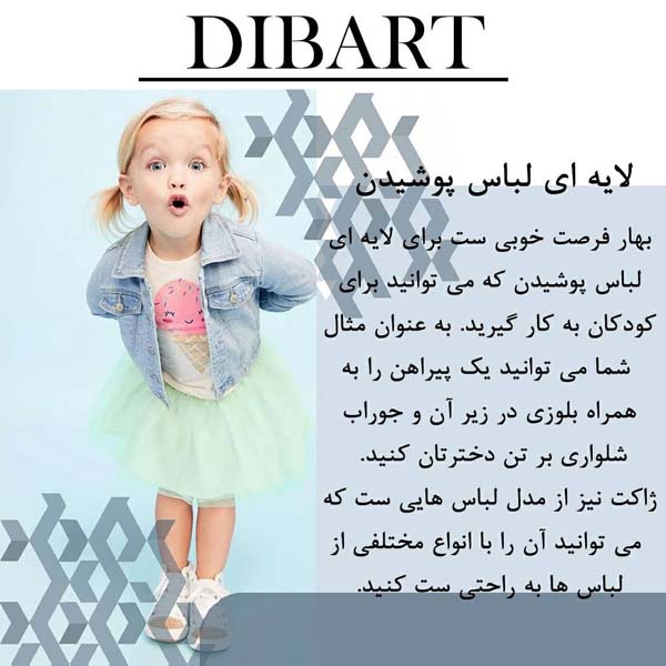 لباس کودکانه