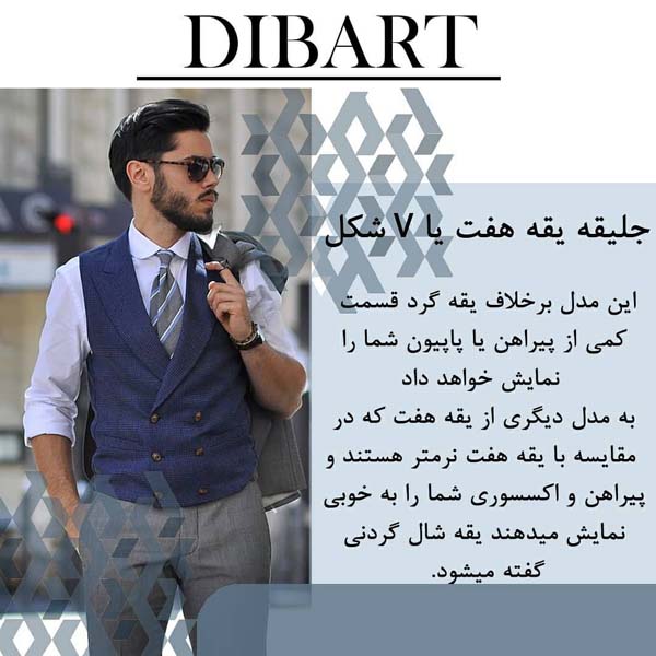 اصول پوشیدن جلیقه