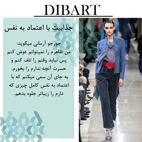 6 اصل پوشش از زبان جورجو آرمانی