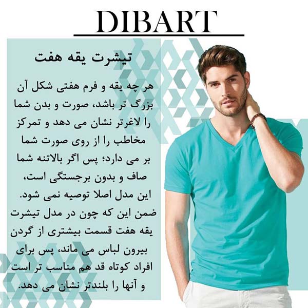 تیشرت مناسب هر اندام