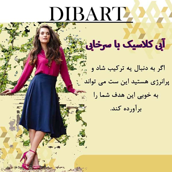 ست رنگی لباس سال 2020