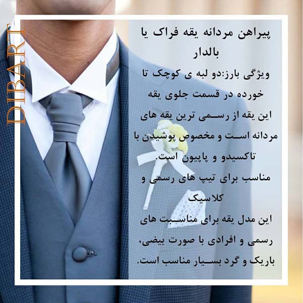 معرفی 5 یقه پیراهن مردانه