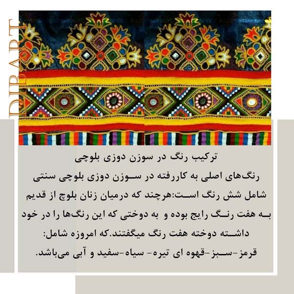 سوزن دوزی بلوچی