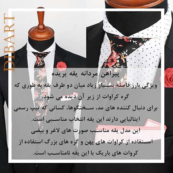 معرفی 5 یقه پیراهن مردانه