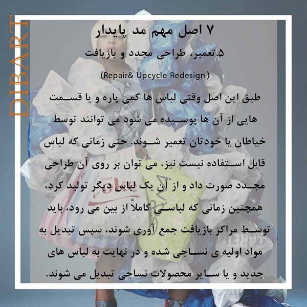 7 اصل مهم مد پایدار