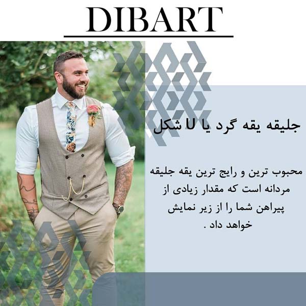 اصول پوشیدن جلیقه