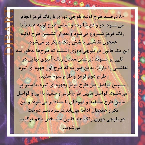 سوزن دوزی بلوچی
