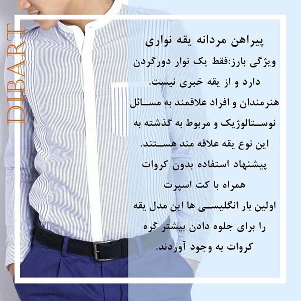 معرفی 5 یقه پیراهن مردانه