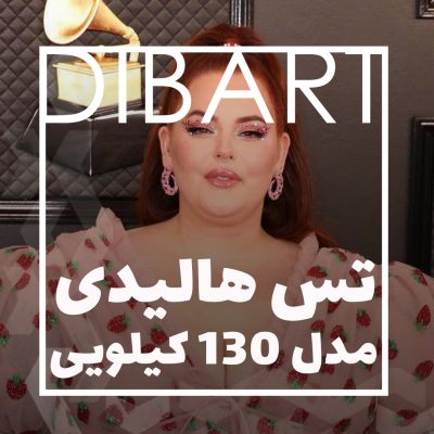 تس هالیدی