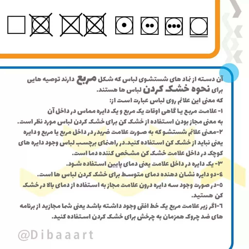 لیبل ها و برچسب های مراقبتی بر روی لباس
