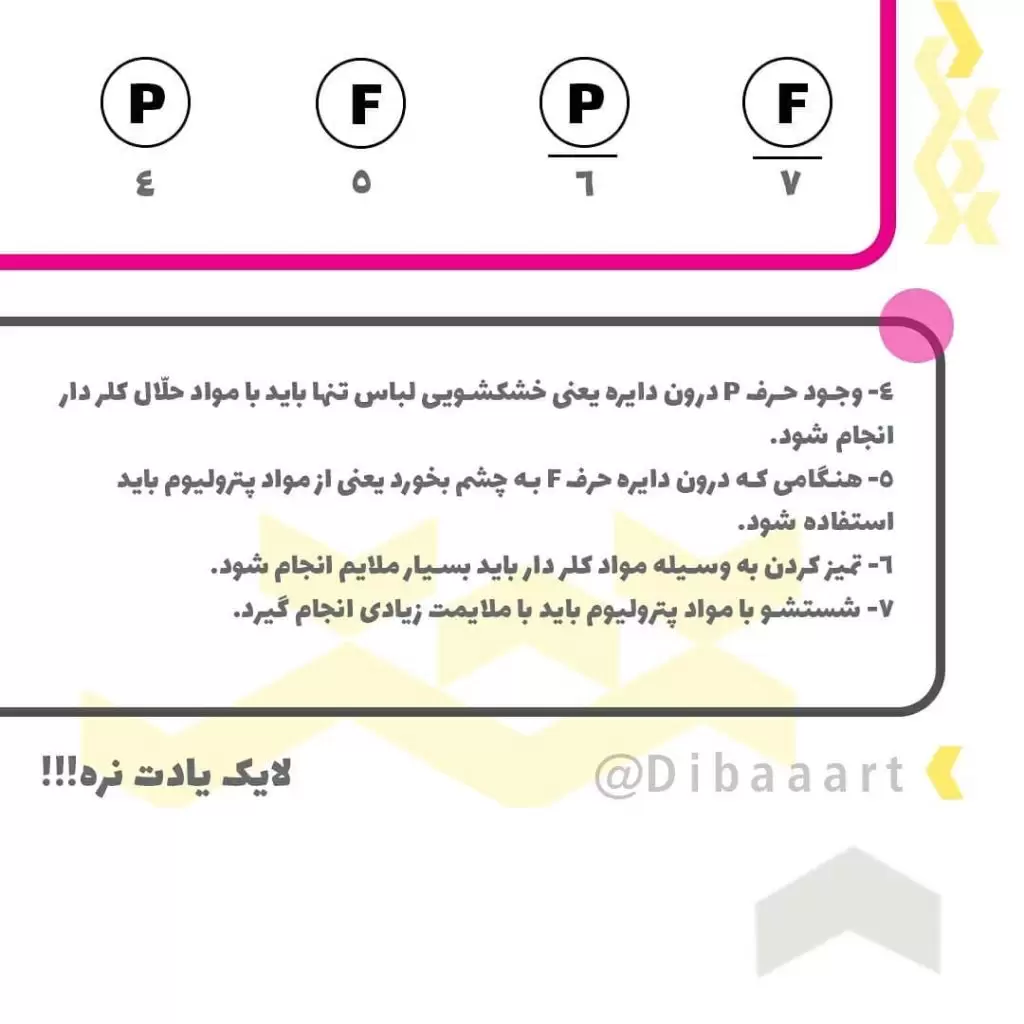 لیبل ها و برچسب های مراقبتی بر روی لباس