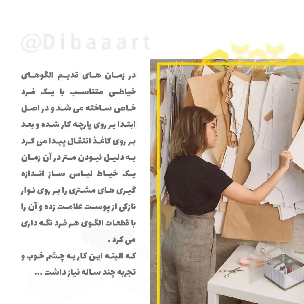 تولد الگوهای طراحی لباس