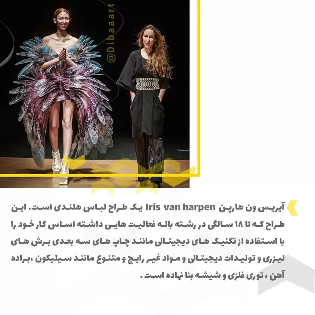 آیریس ون هایپن - اعجوبه ی طراحی لباس