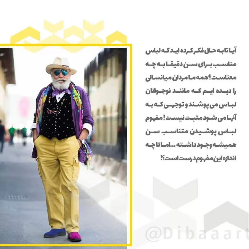 سن و سال و نوع لباس