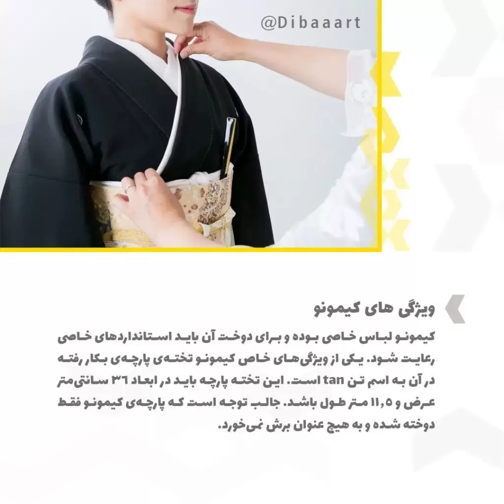 کیمونو یا لباس سنتی ژاپنی ها