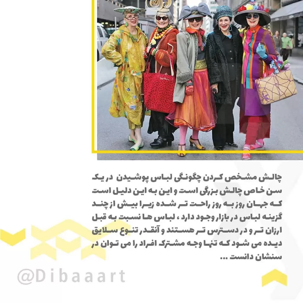 سن و سال و نوع لباس