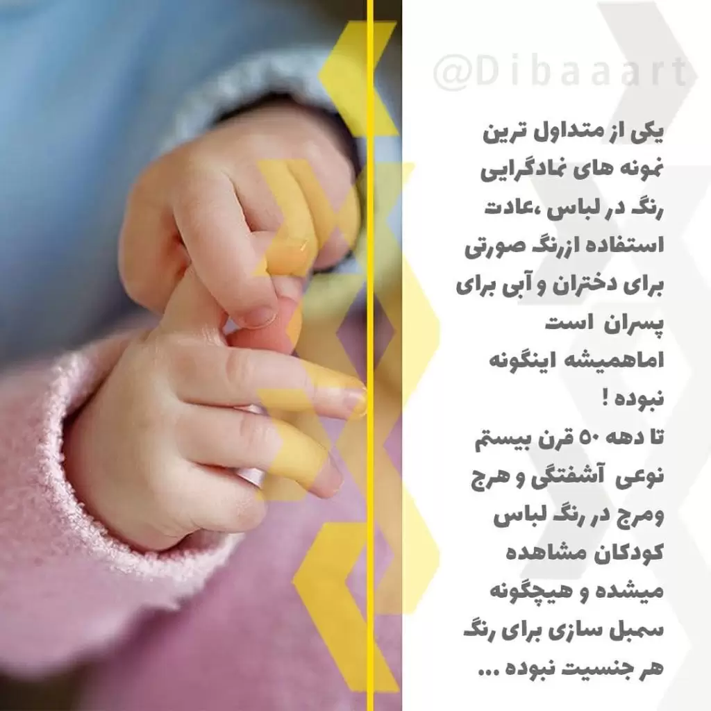 لباس آبی یا صورتی؟ دختر یا پسر؟