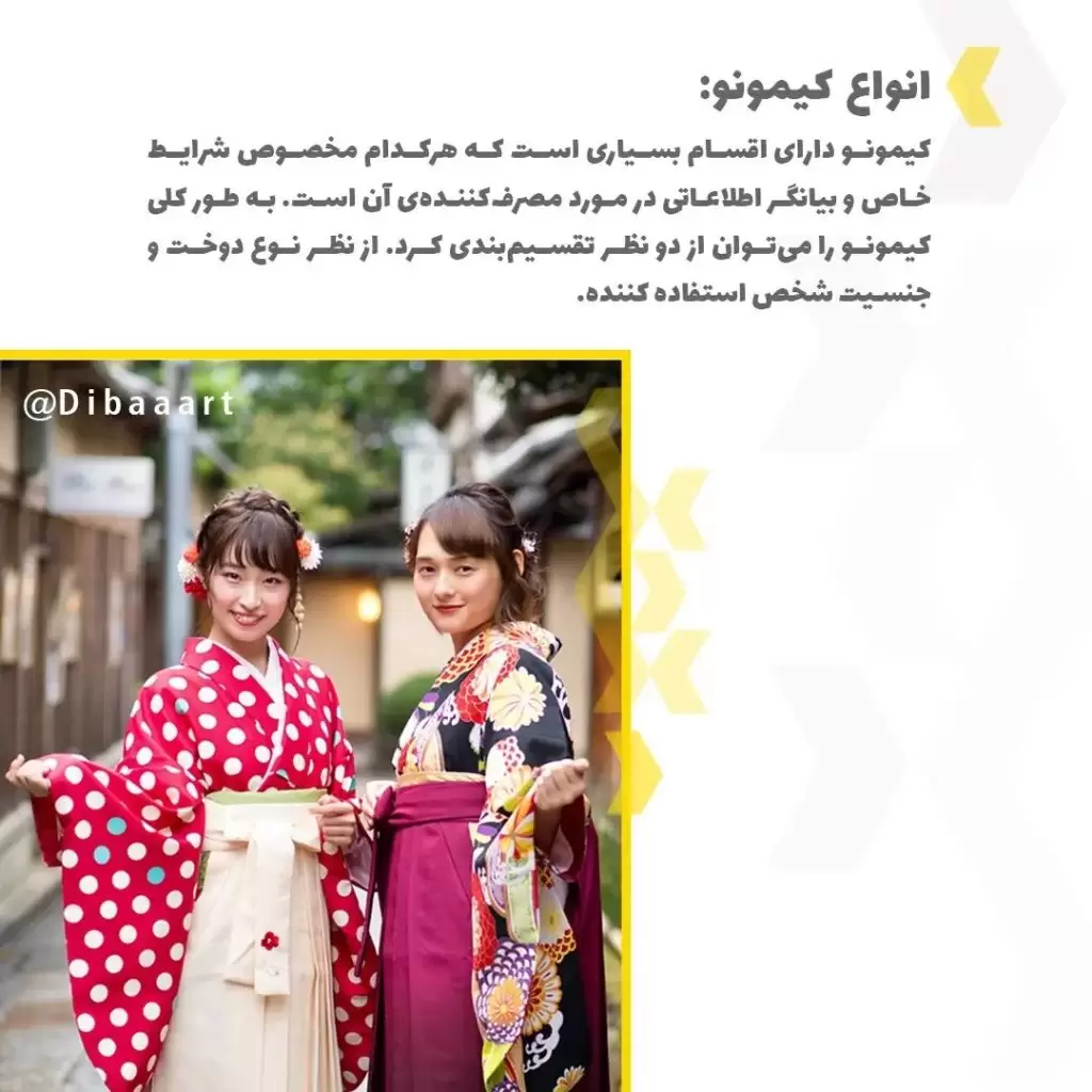کیمونو یا لباس سنتی ژاپنی ها