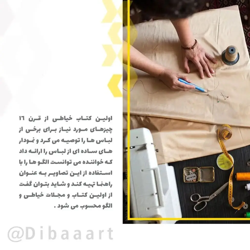 تولد الگوهای طراحی لباس