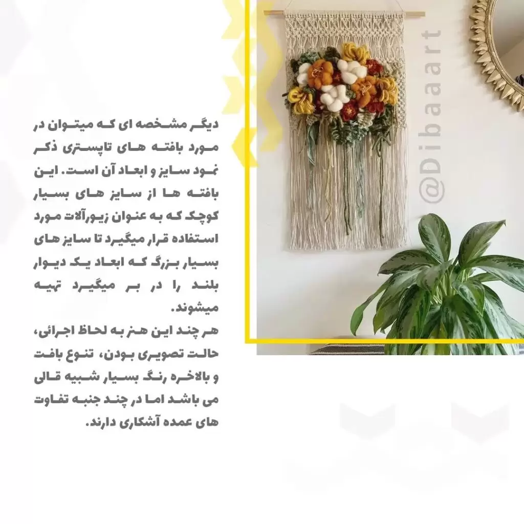 تاپستری چیست؟