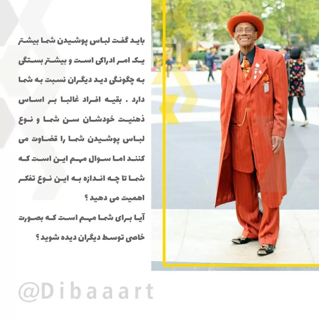 سن و سال و نوع لباس
