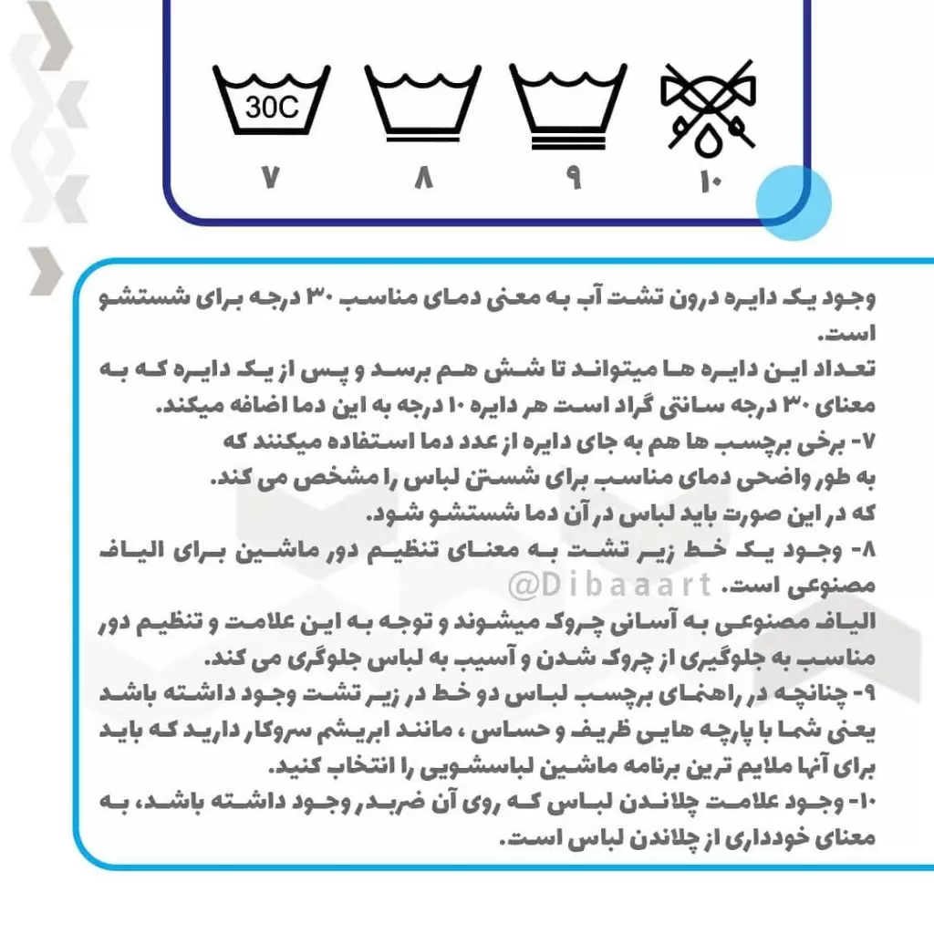 لیبل ها و برچسب های مراقبتی بر روی لباس