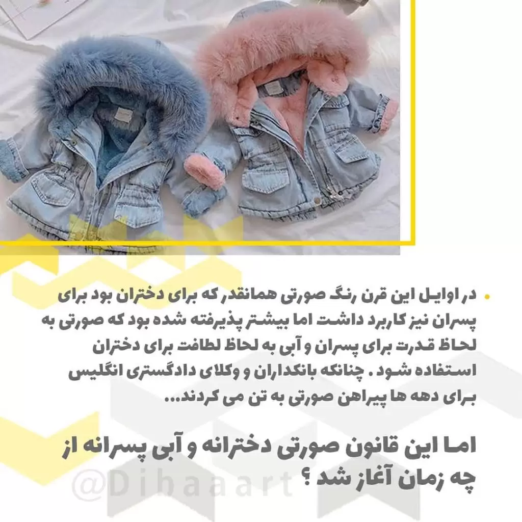 لباس آبی یا صورتی؟ دختر یا پسر؟