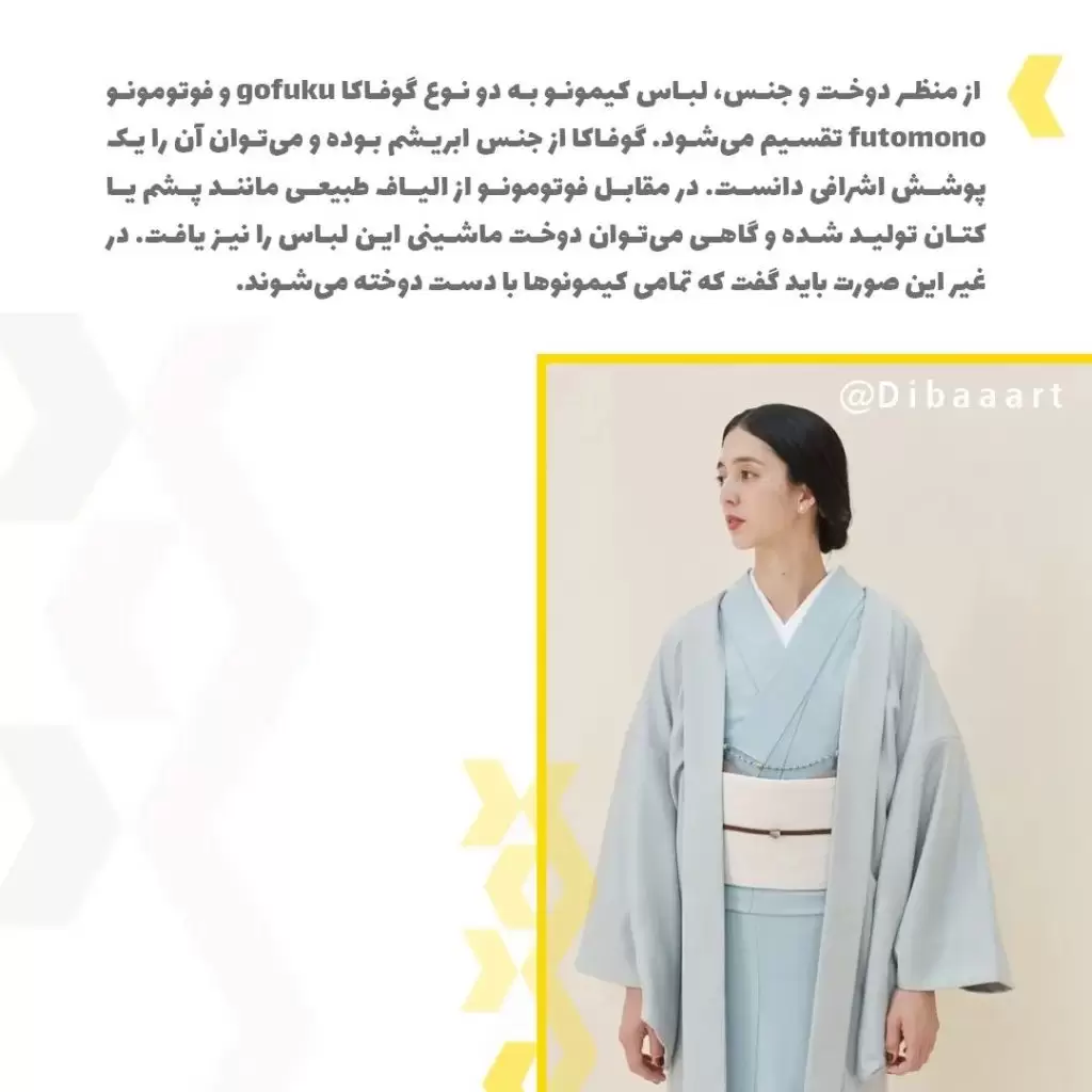 کیمونو یا لباس سنتی ژاپنی ها