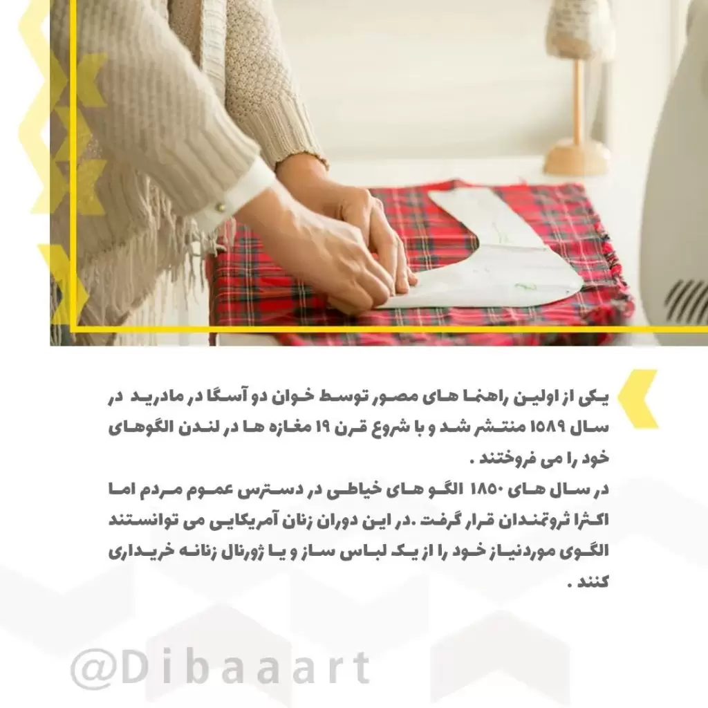 تولد الگوهای طراحی لباس