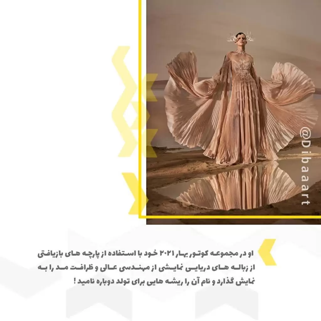 آیریس ون هایپن - اعجوبه ی طراحی لباس