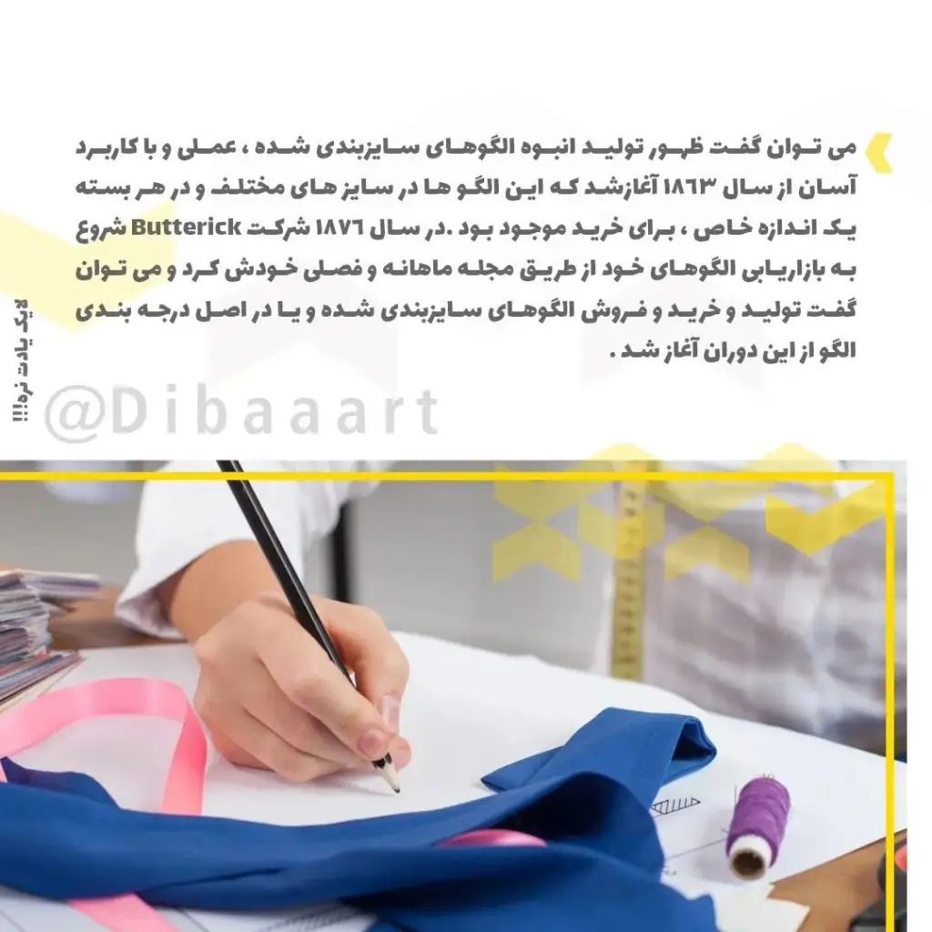 تولد الگوهای طراحی لباس