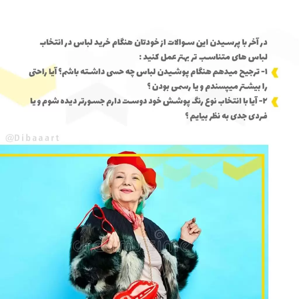 سن و سال و نوع لباس