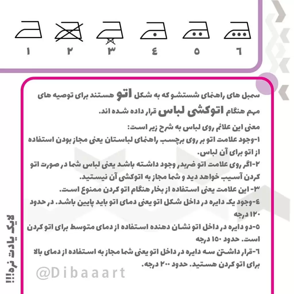 لیبل ها و برچسب های مراقبتی بر روی لباس