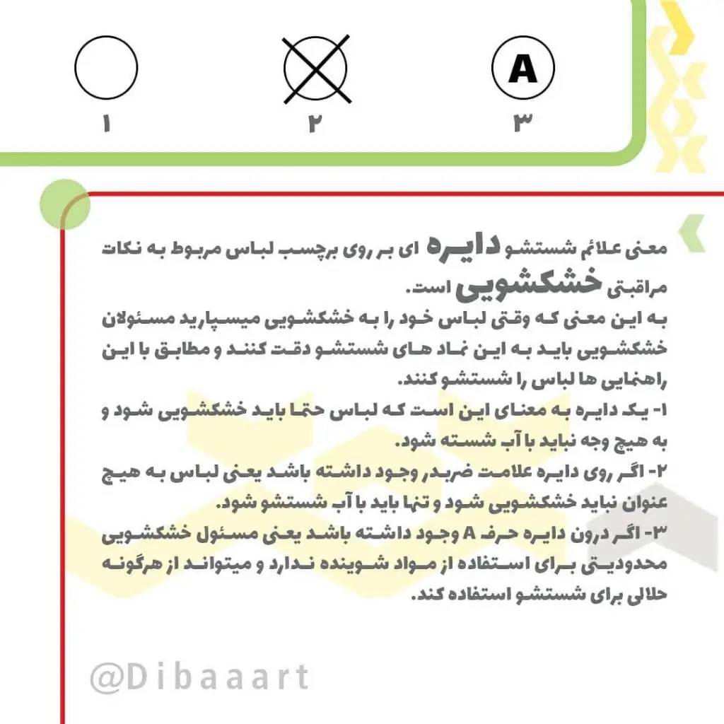 لیبل ها و برچسب های مراقبتی بر روی لباس