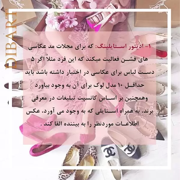 زمینه فعالیت استایلیست