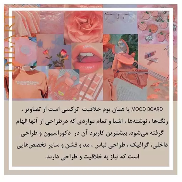 با مود برد آشنا شویم