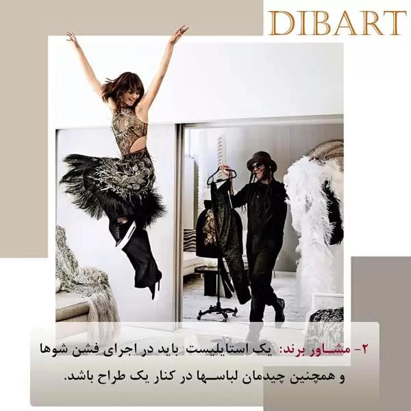 زمینه فعالیت استایلیست