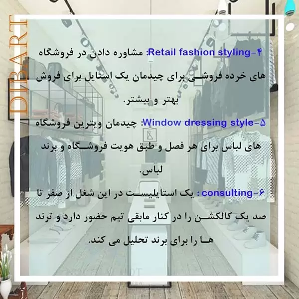 زمینه فعالیت استایلیست